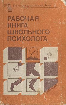 О книге [1991 Дубровина И.В., Акимова М.К., Борисова Е.М. - Рабочая ...