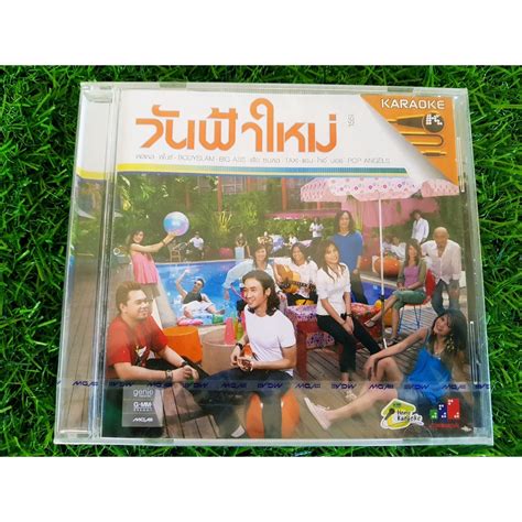 VCD แผนเพลง สนคามอ วนฟาใหม อลบมของ รวมศลปนแกรมม bodyslam big ass พลพล พนช