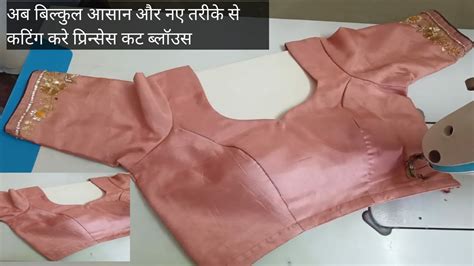 34size Princes Cut Blouse Cutting Prince Cut Blouse Ki Cutting Youtube