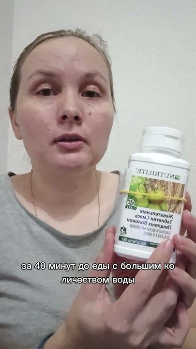Как пить жевательные таблетки смесь пищевых волокон от #nutrilite # ...