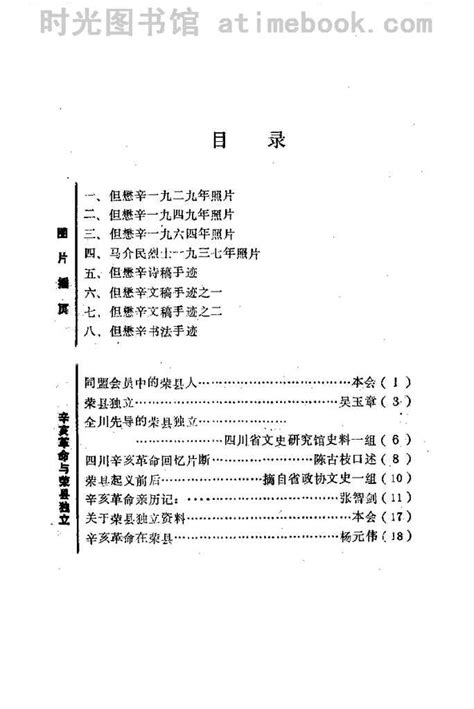 老图书《荣县文史资料选辑第4辑》电子版合集 时光图书馆