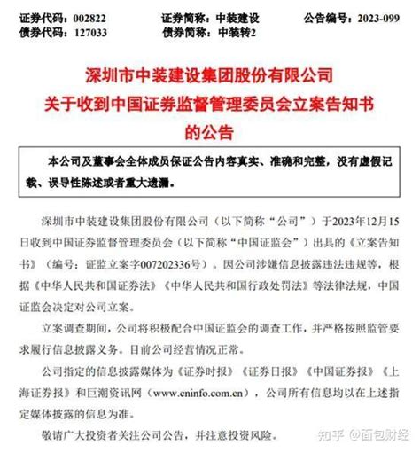 【合规透视】中装建设违规被罚：保荐人东兴证券、万联证券是否勤勉尽责？ 知乎