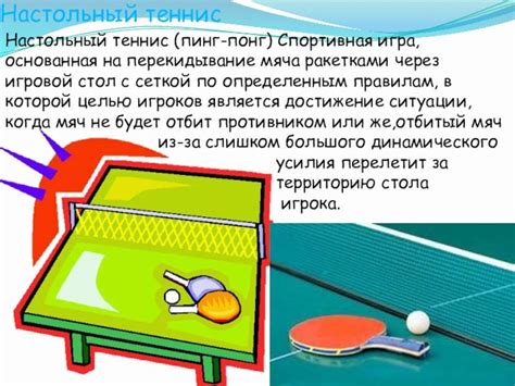 Настольный теннис. Инвентарь и правила. Особенности