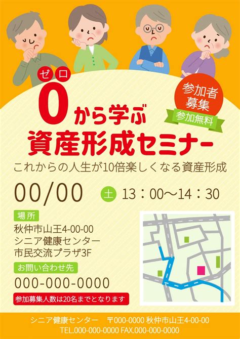 資産運用をお知らせするセミナーのチラシの無料チラシテンプレート 11860 デザインac