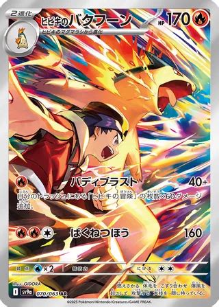 Ethan S Typhlosion Hot Air Arena Japanese TCG TCG Collector