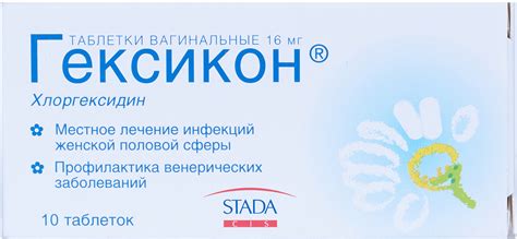 Гексикон тб вагинал 16мг N10 купить в Челябинске по доступным ценам