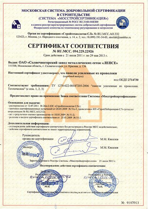 Скачать бесплатно сертификат на сетку