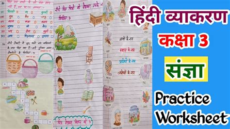 कक्षा 3 हिंदी व्याकरण संज्ञा वर्कशीट Class 3rd Hindi Grammar Daily Practice Worksheet Solution