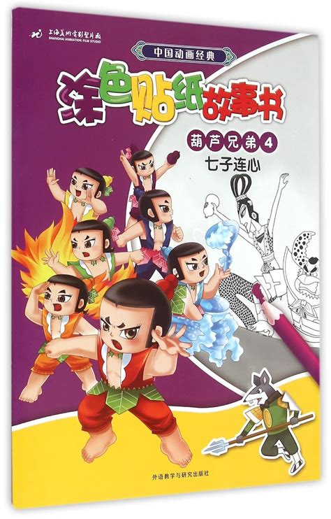Calabash Brothers 4 Seven Chinese Animated Classic With Heart Sticker