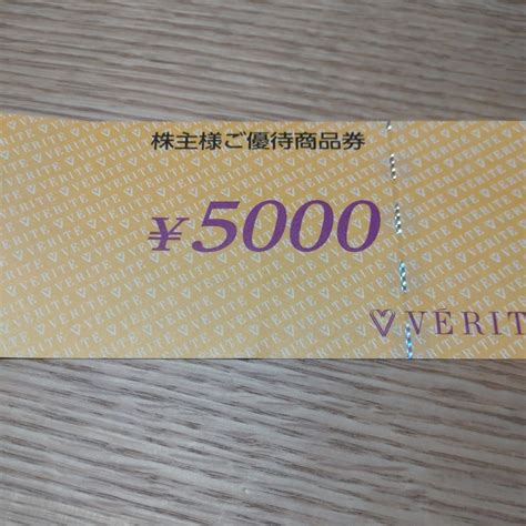 Yahooオークション ベリテ 株主優待 5000円分