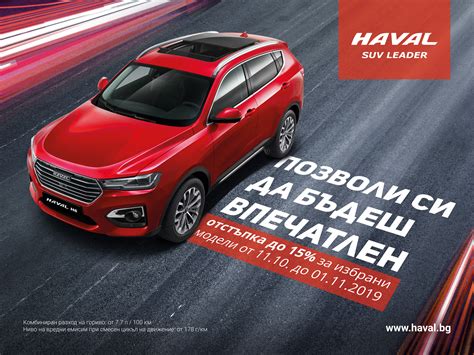 Haval – представяне на търговско предложение - Social Freaks
