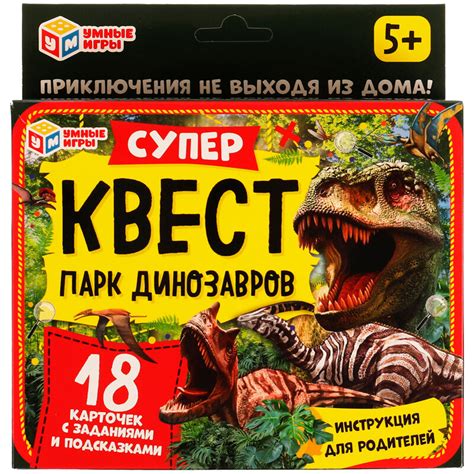 Набор игровой Умные игры "Супер-квест. Парк динозавров", картонная ...