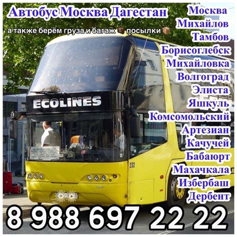 89886972222 Рейс: Махачкала - Москва - Дербент и обратно. пн, вт, ср ...