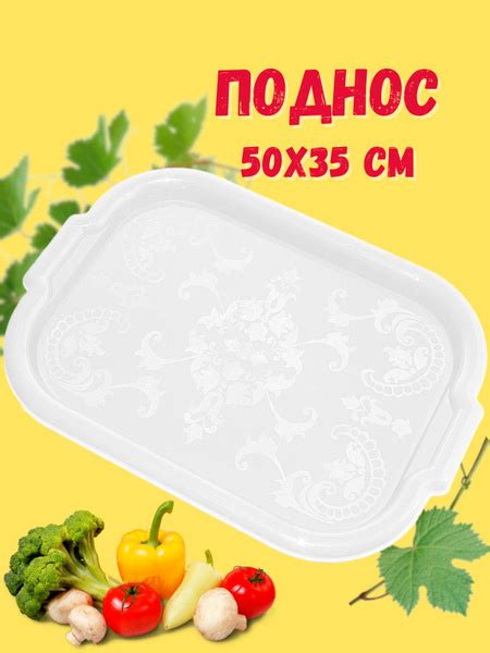 Поднос большой с ручками, белый, поднос кухонный пластиковый для посуды ...