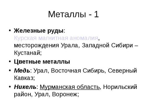 Полезные ископаемые России - презентация, доклад, проект скачать