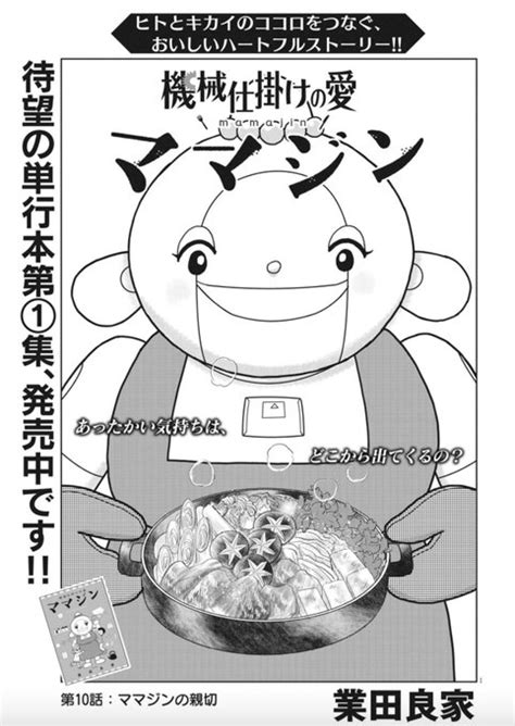 機械仕掛けの愛を含むTwitter漫画 新着順