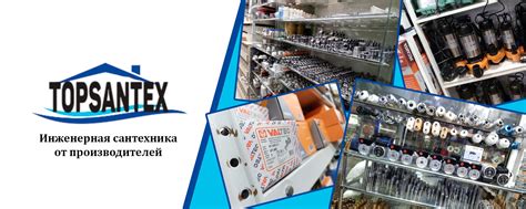Topsantex - сантехнические принадлежности в Мск | Магазин ...
