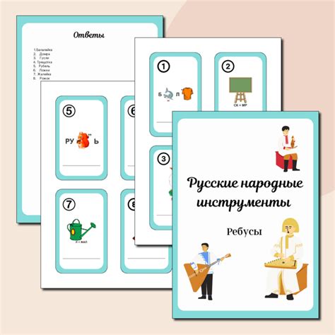 Игра «Русские народные инструменты»