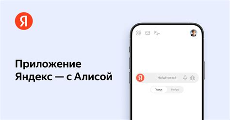 Скачать бесплатное приложение Яндекс с Алисой для iOS и Android