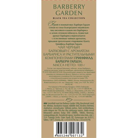 Чай Greenfield Barberry Garden черный с барбарисом 100 г арт. 1152379 ...