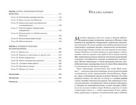 Переговоры с монстрами. Как договориться с сильными мира сего ...