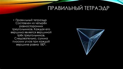 Платоновы тела - презентация онлайн