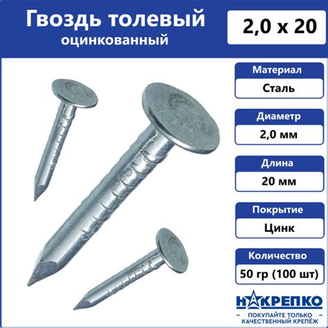 Гвозди 2 x 20 мм 100 шт Накрепко купить по низкой цене в интернет ...