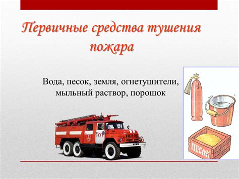 Пожарная безопасность