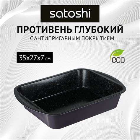 Противень для духовки SATOSHI Валькур для духовки глубокий 35х27х7 см ...