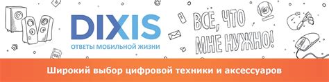 DIXIS ( Диксис) — цифровая техника в Ульяновске | DIXIS (Диксис ...