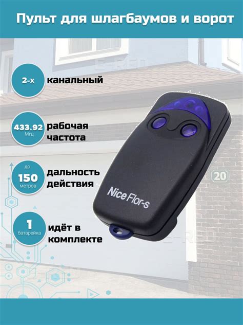 Пульт ворот и шлагбаумов Nice Flor-S - купить с доставкой по выгодным ...