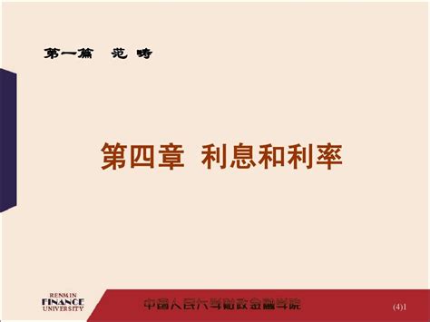 4利息和利率word文档在线阅读与下载无忧文档