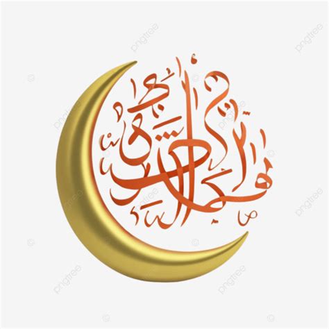 Ramzan Mubrk In Arabic Lettering Design Arabic Islam Png Transparent