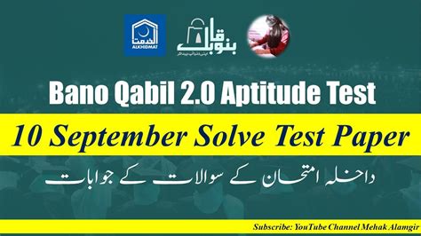 September Paper Bano Qabil Answers Bano Qabil Youtube