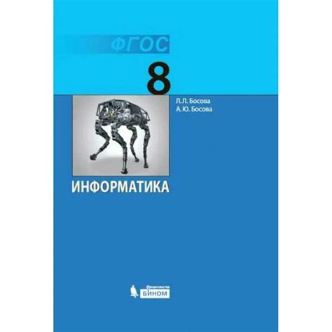 Информатика 8 класс босова 13 – Telegraph