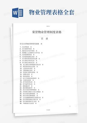 ppap全套表格Word模板下载 编号zboaydan 熊猫办公