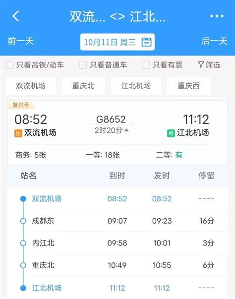 10月11日起，成都双流机场与重庆江北机场动车直达 川观新闻