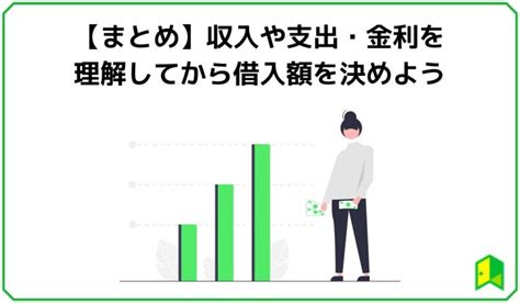 世帯年収500万円の理想の住宅ローン借入額は？借入可能額・平均的な借入額と併せて解説｜いろはにマネー