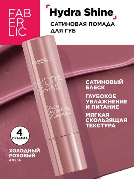 Сатиновая помада для губ Hydra Shine, тон Холодный розовый Фаберлик ...