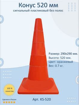 Сигнальные дорожные конусы 520 мм – купить в интернет-магазине OZON по ...