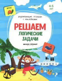 Книга: "Занималки. Зима. Увлекательные занятия для детей и родителей ...
