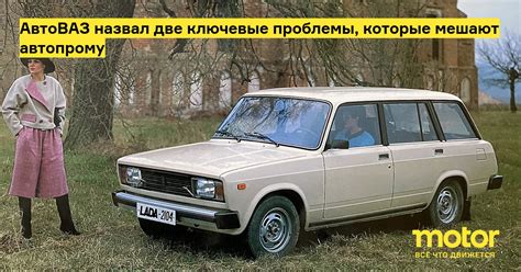 АвтоВАЗ назвал две ключевые проблемы, которые мешают автопрому: Новости ...