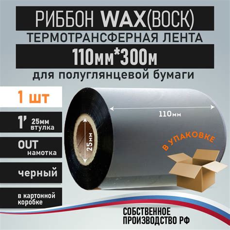 Расходник для печати Этикетка Маркет Термотрансферная лента Риббон для ...