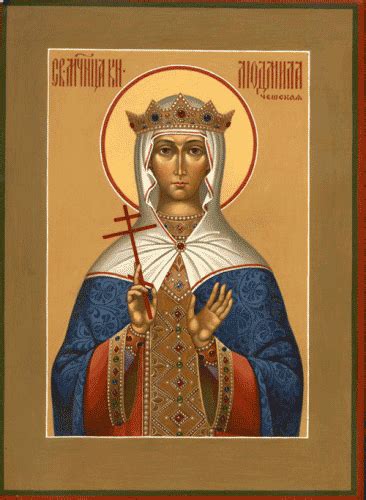 Св.Людмила Чешская