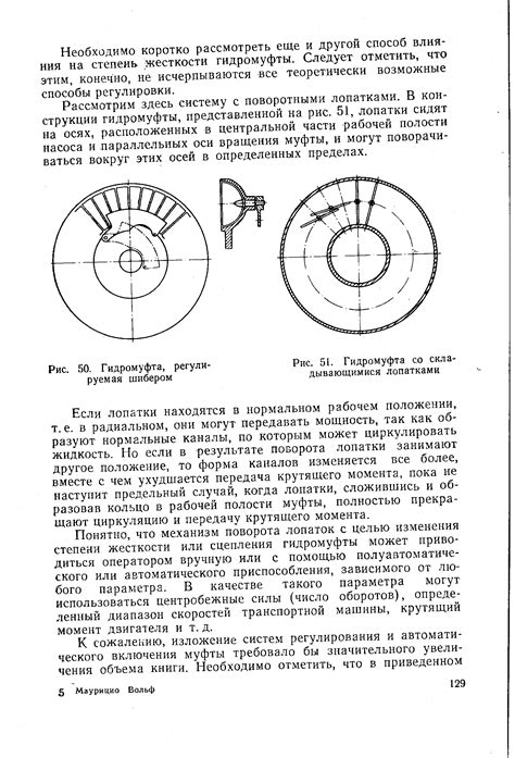 Гидромуфта регулируемая - Энциклопедия по машиностроению XXL
