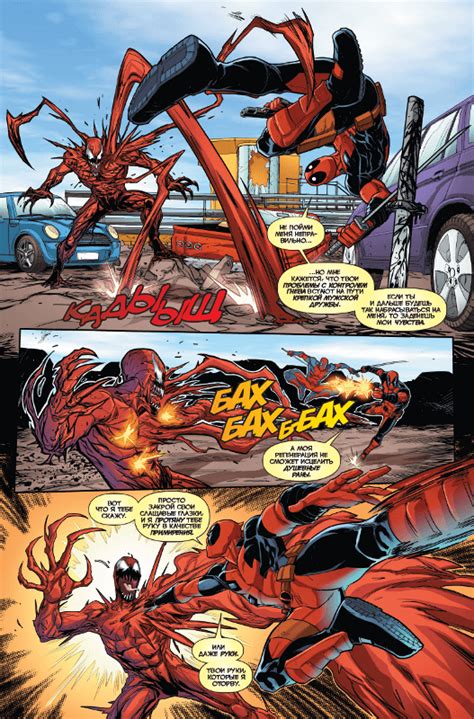 Дэдпул против Карнажа. - узнать о поступлении комикса