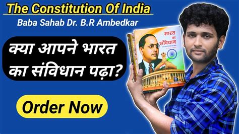 Bharat Ka Samvidhan क्या आपने भारत का संविधान पढ़ा The Constitution