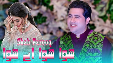 Hawa Hawa Aye Hawa Shah Frooq New Songs 2023 Pashto New Songs شاہ