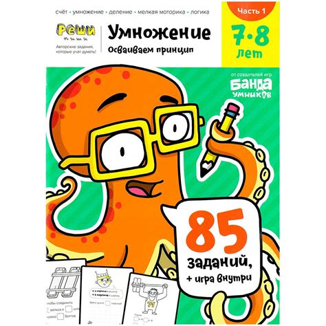 Тетрадь 'Реши-пиши': Умножение. Часть 1. Для детей 7-8 лет