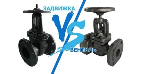 Сантехник ...: Чем отличается задвижка от вентиля